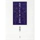 琵琶「さわり音」の靈域(全2巻) [単行本]