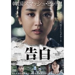 告白 [DVD]