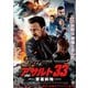 アサルト33:要塞病棟 [DVD]