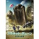 プラネット・デューン 砂漠の惑星 [DVD]