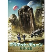 プラネット・デューン 砂漠の惑星