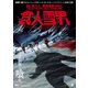 食人雪男 [DVD]