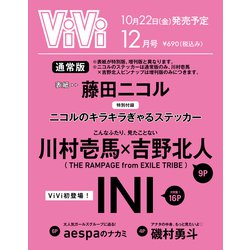 ViVi (ヴィヴィ) 2021年 12月号 [雑誌]
