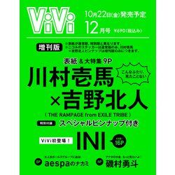 表紙違い&付録違い版ViVi (ヴィヴィ) 2021年 12月号 [雑誌]