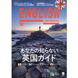 ENGLISH JOURNAL (イングリッシュジャーナル) 2021年 12月号 [雑誌]