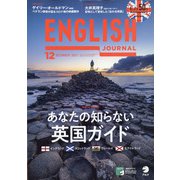 ENGLISH JOURNAL (イングリッシュジャーナル) 2021年 12月号 [雑誌]