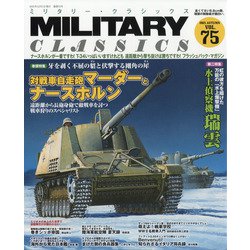 MILITARY CLASSICS (ミリタリー・クラシックス) 2021年 12月号 [雑誌]