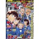 週刊少年サンデー 2021年 11/3号 [雑誌]