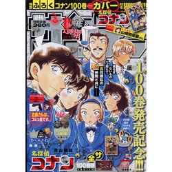 週刊少年サンデー 2021年 11/3号 [雑誌]
