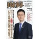 財界 2021年 11/2号 [雑誌]