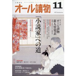 オール讀物 2021年 11月号 [雑誌]