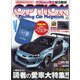 Option (オプション) 2021年 12月号 [雑誌]