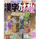 漢字カナオレ 2021年 12月号 [雑誌]