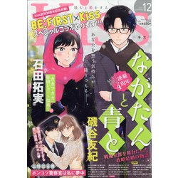Kiss (キス) 2021年 12月号 [雑誌]
