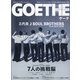 GOETHE (ゲーテ) 2021年 12月号 [雑誌]