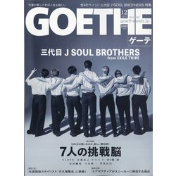 GOETHE (ゲーテ) 2021年 12月号 [雑誌]