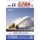 建設機械 2021年 11月号 [雑誌]