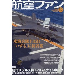 航空ファン 2021年 12月号 [雑誌]