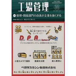 工場管理 2021年 11月号 [雑誌]