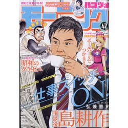 週刊 モーニング 2021年 11/4号 [雑誌]