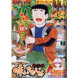 ビッグコミックスペリオール 2021年 11/12号 [雑誌]