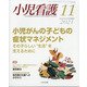 小児看護 2021年 11月号 [雑誌]