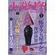小説幻冬 2021年 11月号 [雑誌]