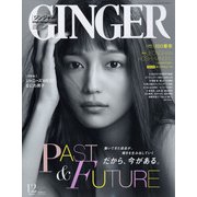 GINGER (ジンジャー) 2021年 12月号 [雑誌]