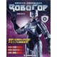 宮城福島茨城版週刊ロボコップ 2021年 11/16号(5) [雑誌]