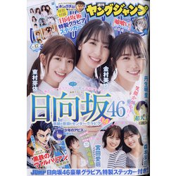 ヤングジャンプ 2021年 11/4号 [雑誌]