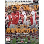 WORLD SOCCER DIGEST (ワールドサッカーダイジェスト) 2021年 11/4号 [雑誌]