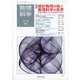 数理科学 2021年 11月号 [雑誌]