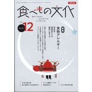 食べもの文化 2021年 12月号 [雑誌]
