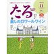TARU (樽) 2021年 11月号 [雑誌]