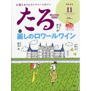 TARU (樽) 2021年 11月号 [雑誌]