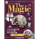 隔週刊 ザ・マジック 2021年 11/16号(70) [雑誌]