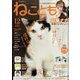 ねことも 2021年 12月号 [雑誌]