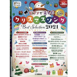 ピアノで楽しむクリスマス・ソングBestSelection2021 増刊ピアノ 2021年 11月号 [雑誌]
