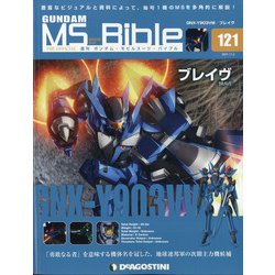 ガンダムモビルスーツバイブル 2021年 11/2号(121) [雑誌]