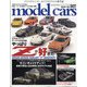 model cars (モデルカーズ) 2021年 12月号 [雑誌]