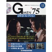 隔週刊 Gメン'75DVDコレクション 2021年 11/16号(12) [雑誌]
