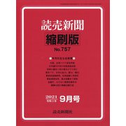 読売新聞縮刷版 2021年 09月号 [雑誌]