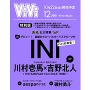 表紙違い&付録なし版ViVi (ヴィヴィ) 2021年 12月号 [雑誌]