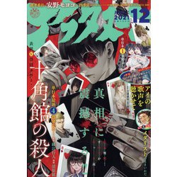 ヨドバシ.com - 月刊 アフタヌーン 2021年 12月号 [雑誌] 通販【全品