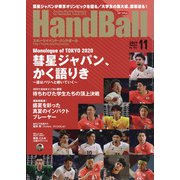 Handball (ハンドボール) 2021年 11月号 [雑誌]