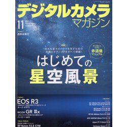 デジタルカメラマガジン 2021年 11月号 [雑誌]