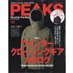 PEAKS(ピークス) 2021年 11月号 [雑誌]