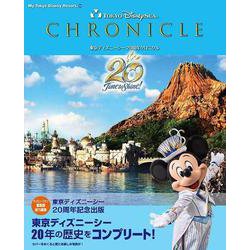 ヨドバシ Com 東京ディズニーシー 周年クロニクル My Tokyo Disney Resort ムックその他 通販 全品無料配達