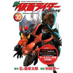 新　仮面ライダーSPIRITS（30）特装版(プレミアムKC) [コミック]
