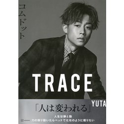 ヨドバシ.com - TRACE―コムドット写真集 特別版yutaカバーバージョン 